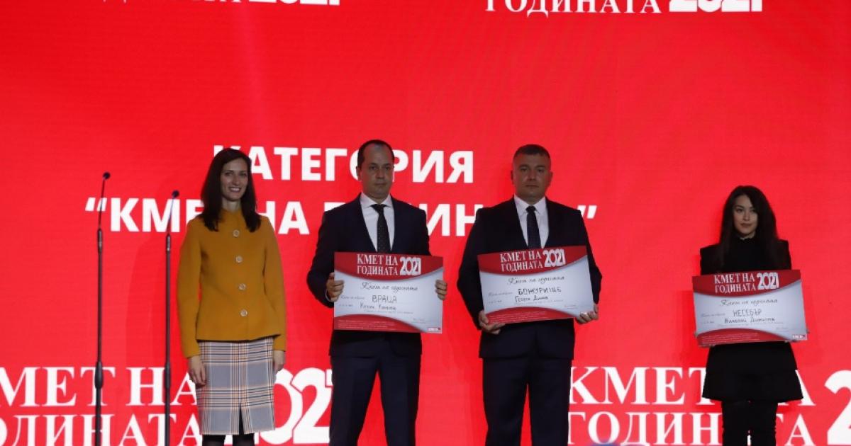 Ето кои са носителите на наградите „Кмет на годината“ за 2021 г. в България